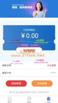 2020全新定制UI借贷小额现金贷|在线签名|电子合同|转账截图|封装签名APP