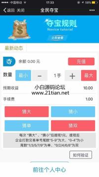 微信尾号竞猜系统微信订单号竞猜系统H5游戏