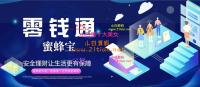 蜜蜂宝，零钱通，理财通服务器打包运营版