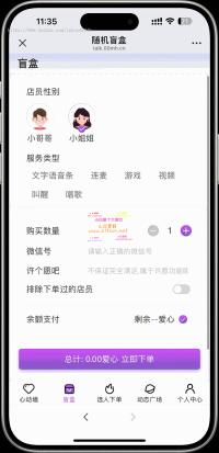 商用级陪聊系统，树洞情感陪聊，盲盒交友，恋爱社区，独立开发，匠心打造