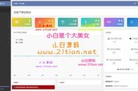 一键克隆社区分类商品的发卡站源码