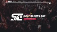 数易DJ舞曲音乐下载资源站系统