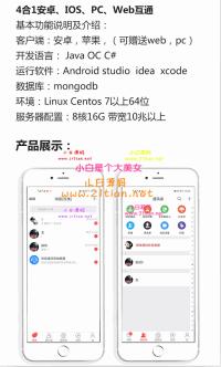 2021最新4合1即时通讯IM源码 服务端+PC+WEB+安卓+IOS完整原生源码 附完整开发文档+视频搭建教程
