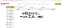 腾宝网多币种区块链交易平台多币种集市分红山寨币交易源码