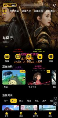 MXTU MAX仿毒舌自适应主题源码 | 苹果CMSv10模板