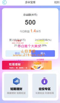 袋鼠投资理财|带计步跑步功能|余额宝功能|早起打卡功能|积分商城金融众筹