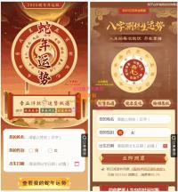 2025新版修复蛇年运势测试风水起名系统源码/八字算命/财运姻缘/周易/运势测算/塔罗牌占卜