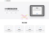 iOS网络授权验证系统源码 功能详述（云端编译+UDID绑定）