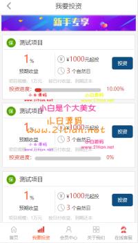 亨丰资本投资理财源码系统|带wap可封装app投资复利|买多买空策略买股源码
