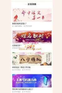 2020新版修复版算命网站源码带支付后台完整源码下载|功能完整