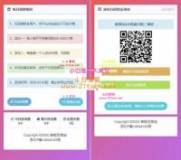 PHP香程互赞系统源码 互赞宝程序免授权