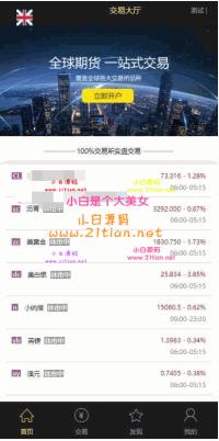 富星期货源码中英文PC+手机