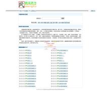 民间药方偏方网站源码｜PHP整站带数据｜传统医学方剂资源平台