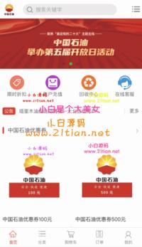 油卡回收商城系统源码PHP+mysql