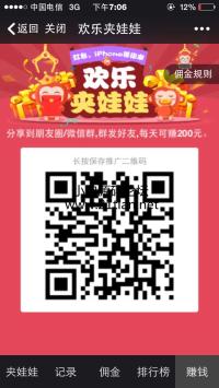 9月最新欢乐夹娃娃　免签直接到账+分销+返佣