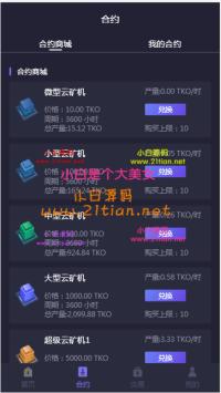 php合约区块链挖矿系统|全新UI区块链挖矿系统资金盘|众利模式|数字资产交易