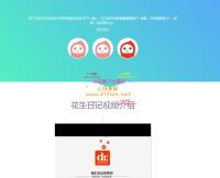仿花生日记官网源码仿好省官网仿蜜源官网源码仿网站建站仿公司官网+前后端分离+带...