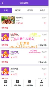 全返模式积分返模式二合一源码|商城挂卖|消费全返源码无错运营版