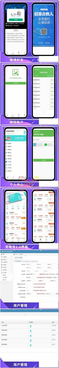 Thinkphp内核共享充电宝系统源码2.0版本