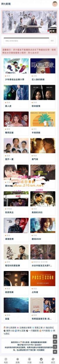 全新影视源码-自动采集
