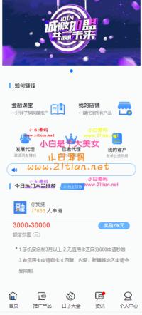 八月最新骑士贷撸贷口子合集借贷网站源码自带分销推广对接免签支付+搭建视频教程