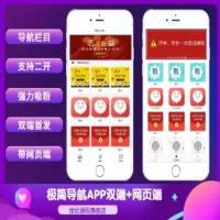 2021最新导航APP双端带网页端电商/商城/展示/影视/小说/漫画/通用/引流/试玩/导航系统源码