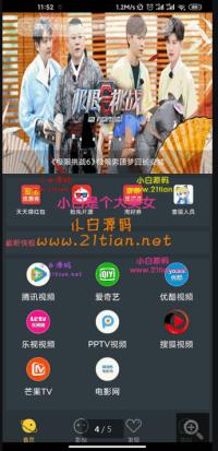 最新E4A雪人影视制作APP源代码全新升级带直播间功能与代理商系统软件装包全部E4A类...