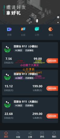 独家首发机器人充电宝理财源码对接了AG