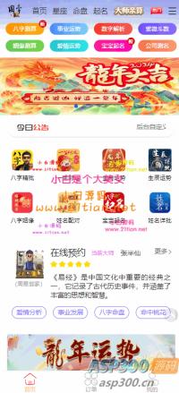 新版周易测算系统源码去授权完美运行