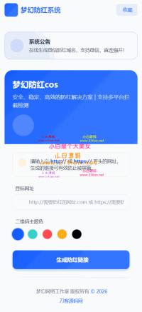 梦幻防红COS系统全套源码带后台 v5.1 支持HTTP/HTTPS域名生成