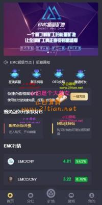 EMC交易所挖矿赚钱源码