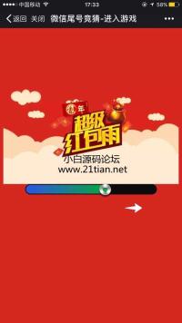 微信尾号竞猜系统微信订单号竞猜系统H5游戏