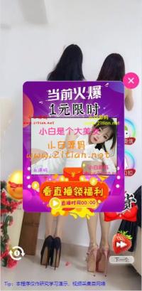 超酷美女短视频吸粉引流,定时弹窗引流,微信与打赏交友个性广告,好项目带后台