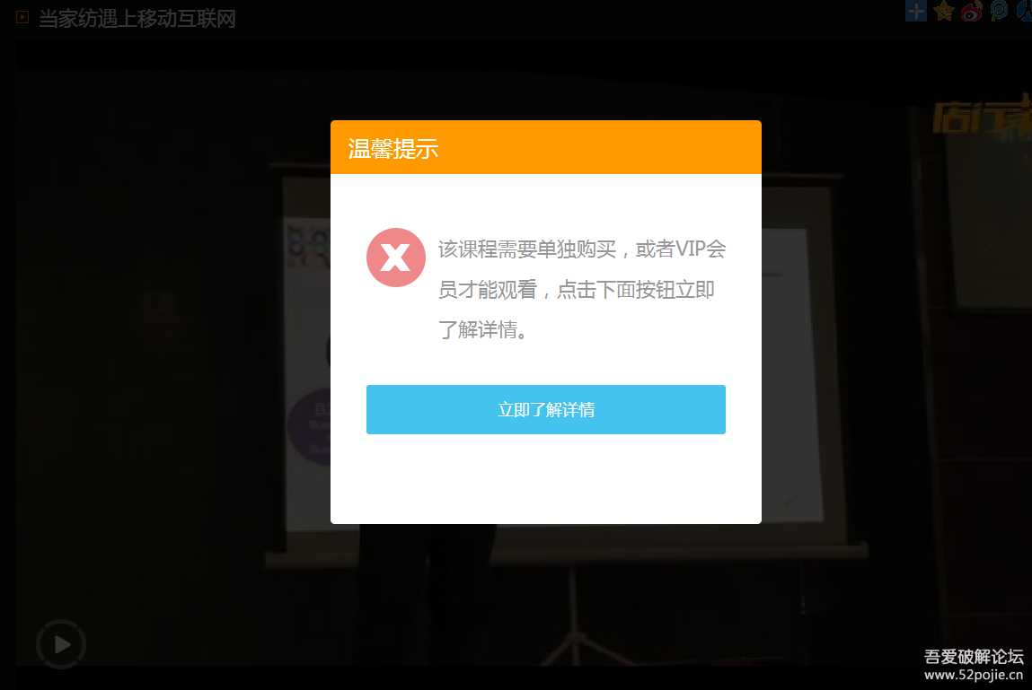 图片[6]-某零售在线课堂收费视频破解，破解乐视云视频下载本地-源码天堂