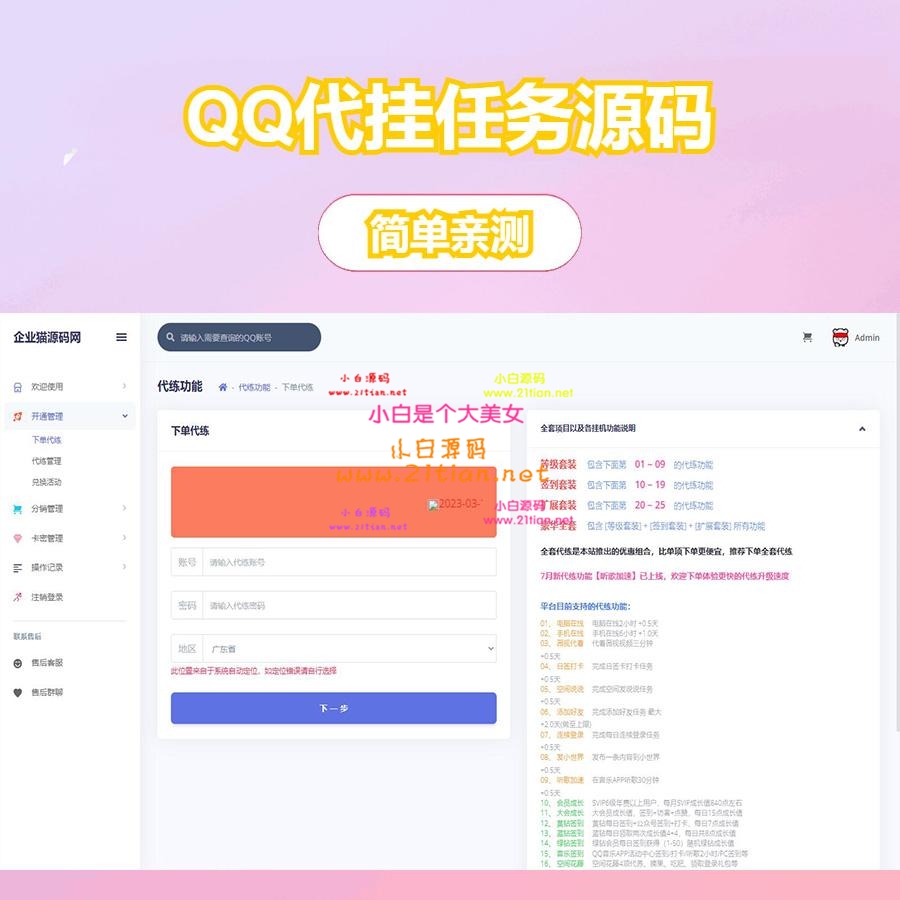 QQ代挂任务源码——最新加速项目程序全开源-源码天堂