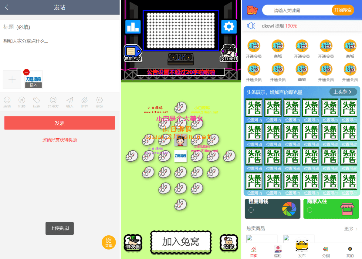 图片[2]-【全新升级】论坛社区系统源码：集成在线商城+知识付费+拓客广告｜多功能一站式解决方案-源码天堂