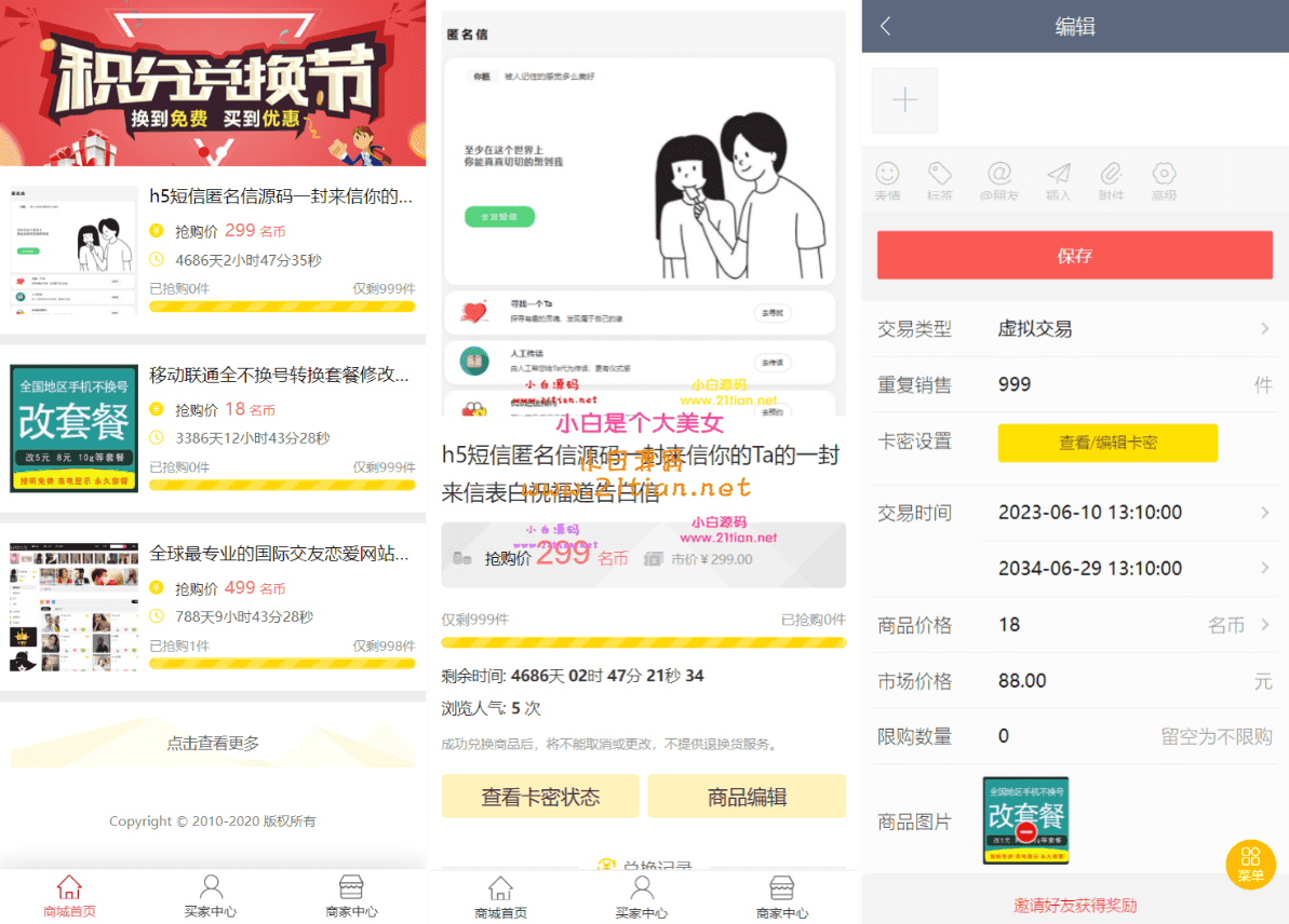 图片[4]-【全新升级】论坛社区系统源码：集成在线商城+知识付费+拓客广告｜多功能一站式解决方案-源码天堂