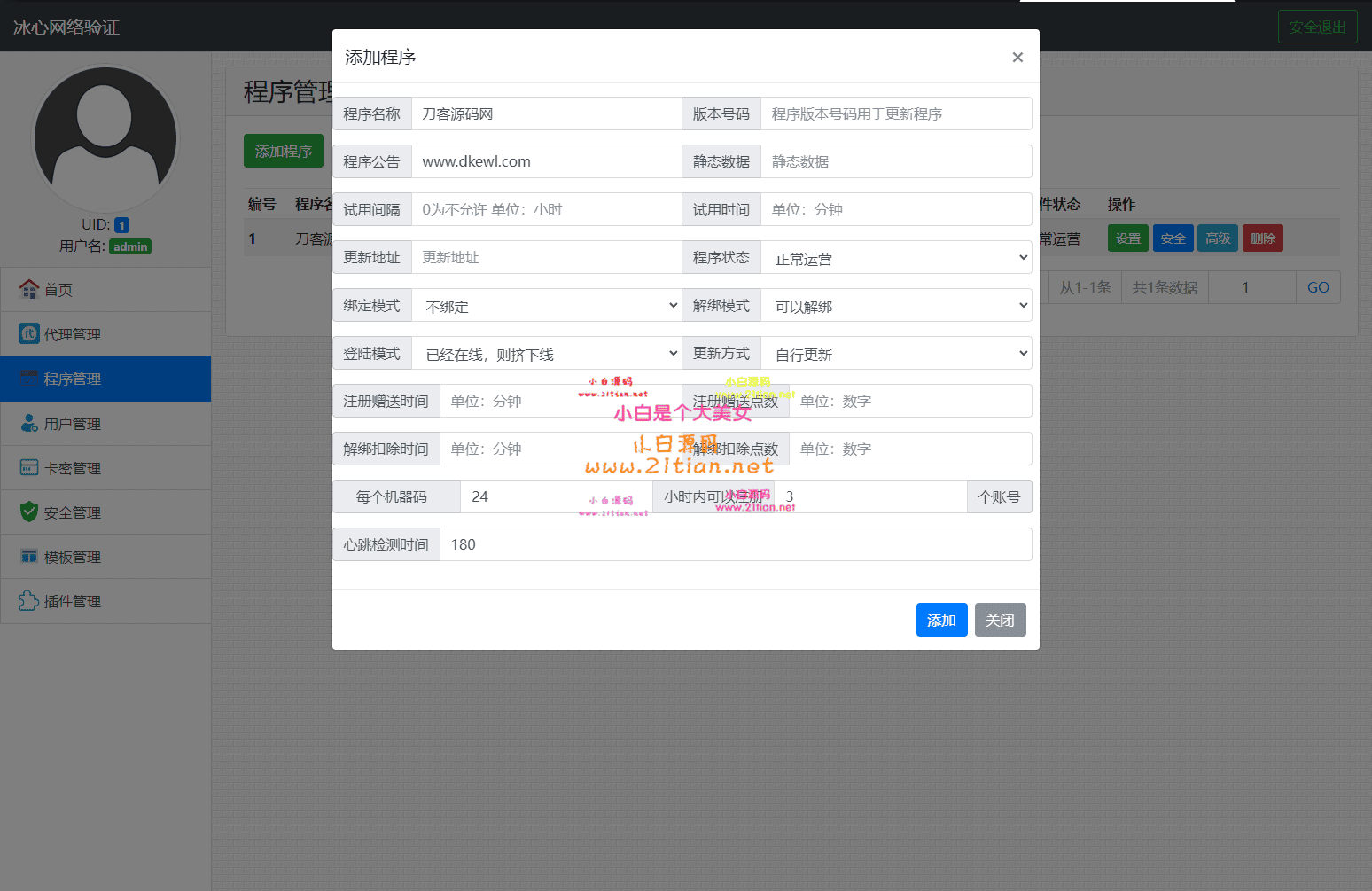 【免授权解密版】冰心网络验证系统V3.1源码发布｜附易语言示例+代理与云函数支持-源码天堂