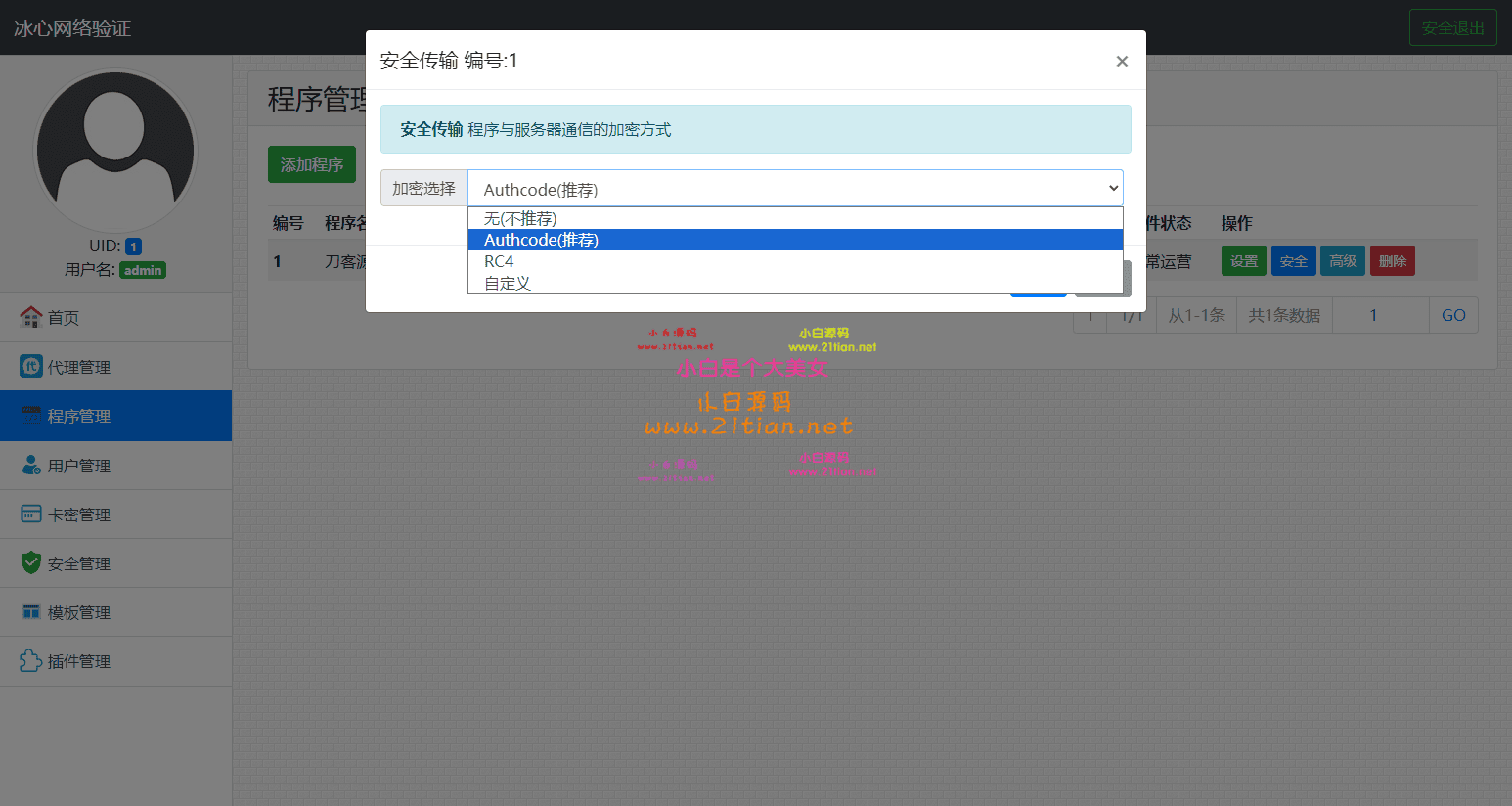 图片[3]-【免授权解密版】冰心网络验证系统V3.1源码发布｜附易语言示例+代理与云函数支持-源码天堂