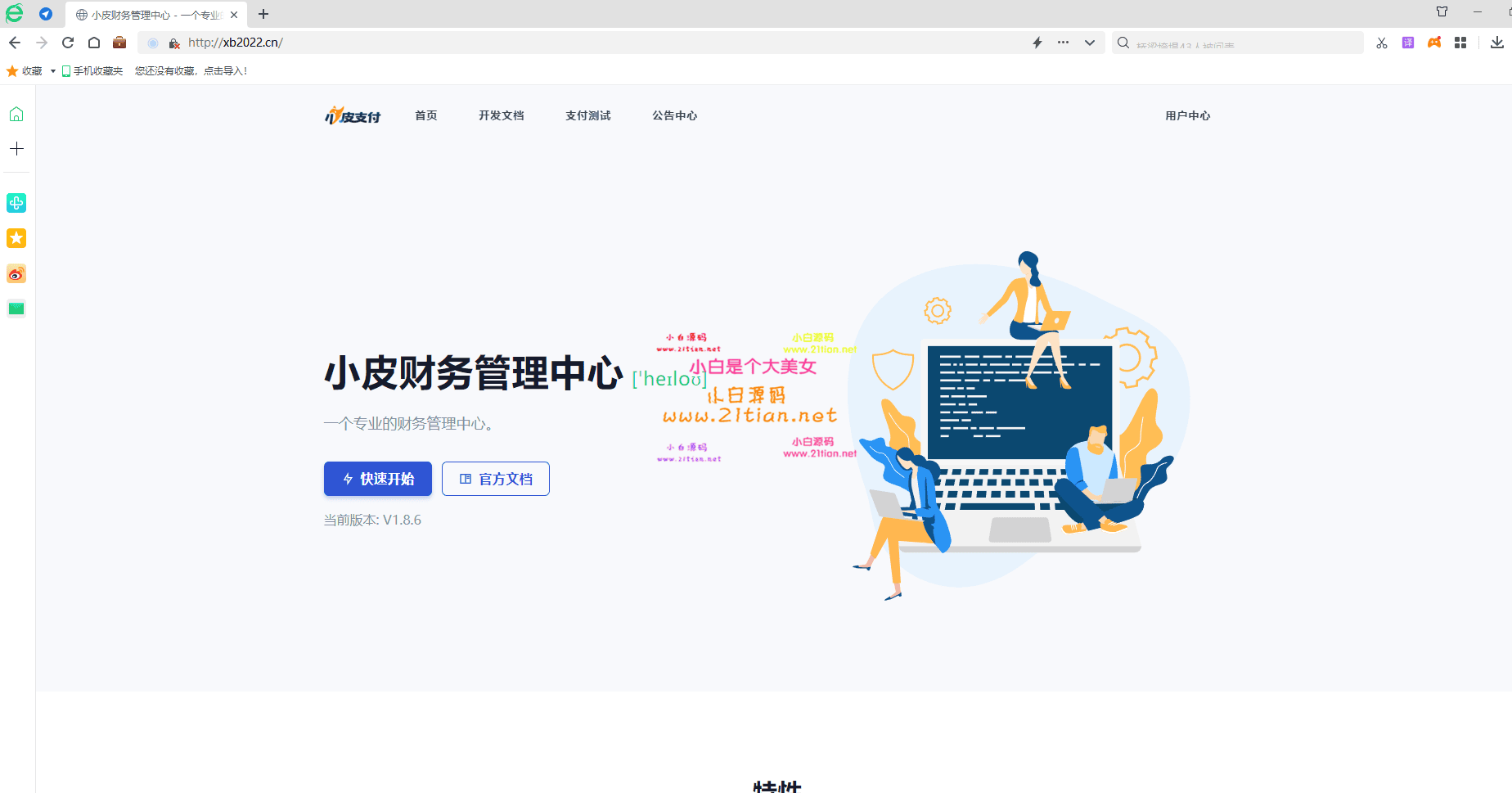 【免签聚合支付】源支付YPay V1.8.9 无授权版发布｜新增多端测试界面与开发文档-源码天堂
