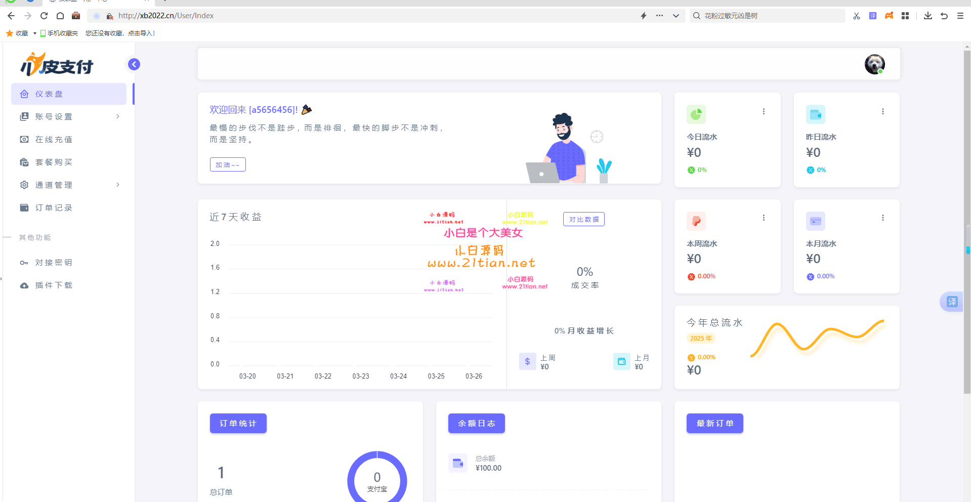 图片[3]-【免签聚合支付】源支付YPay V1.8.9 无授权版发布｜新增多端测试界面与开发文档-源码天堂