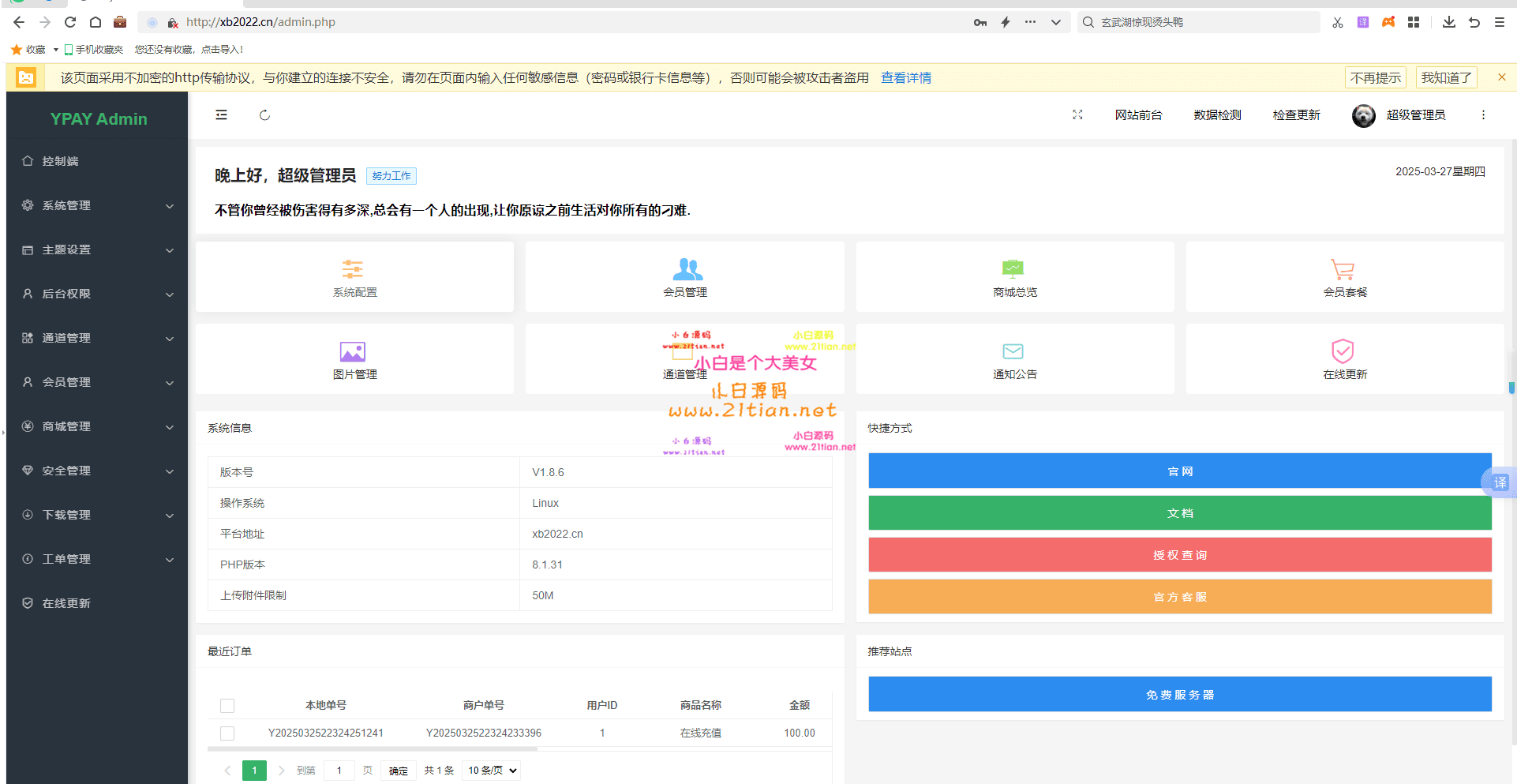图片[4]-【免签聚合支付】源支付YPay V1.8.9 无授权版发布｜新增多端测试界面与开发文档-源码天堂