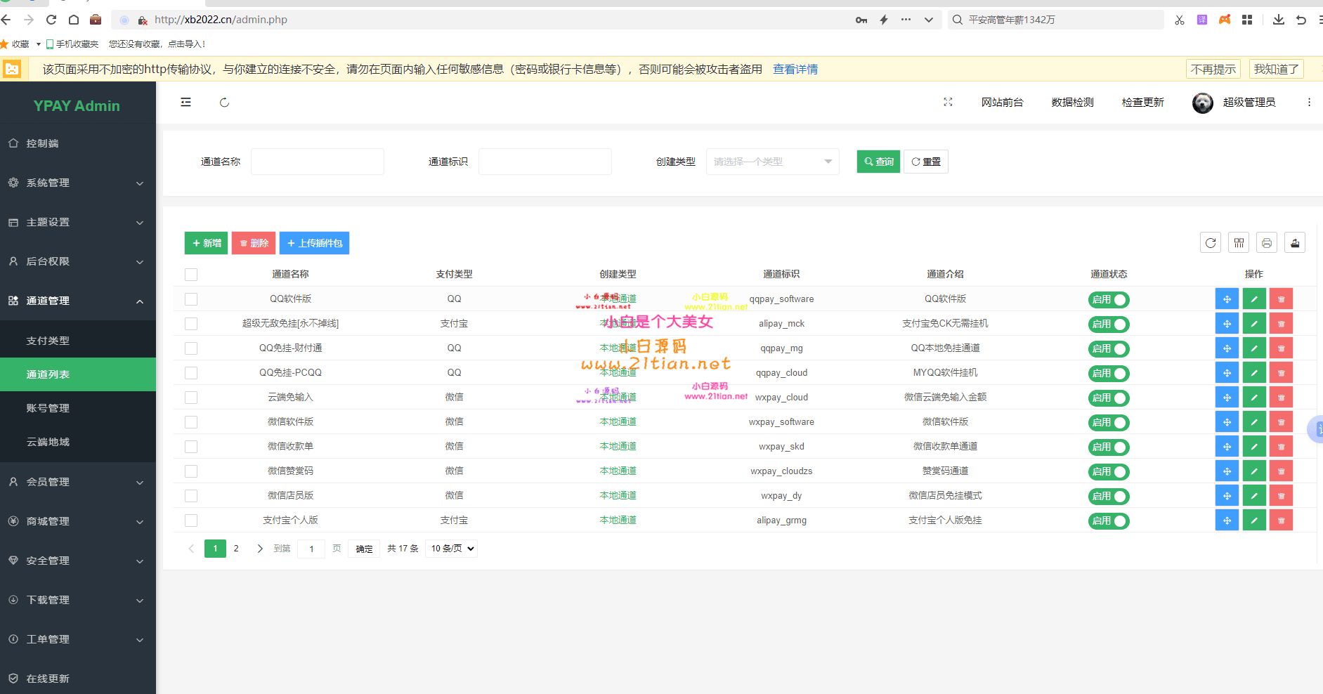 图片[5]-【免签聚合支付】源支付YPay V1.8.9 无授权版发布｜新增多端测试界面与开发文档-源码天堂