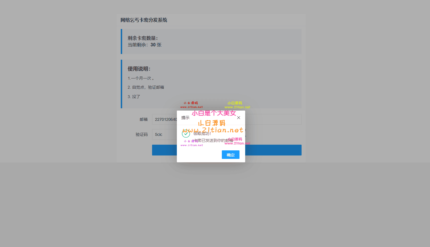 卡密自动发放系统源码｜高效安全｜支持多用户与邮件分发｜防刷机制-源码天堂