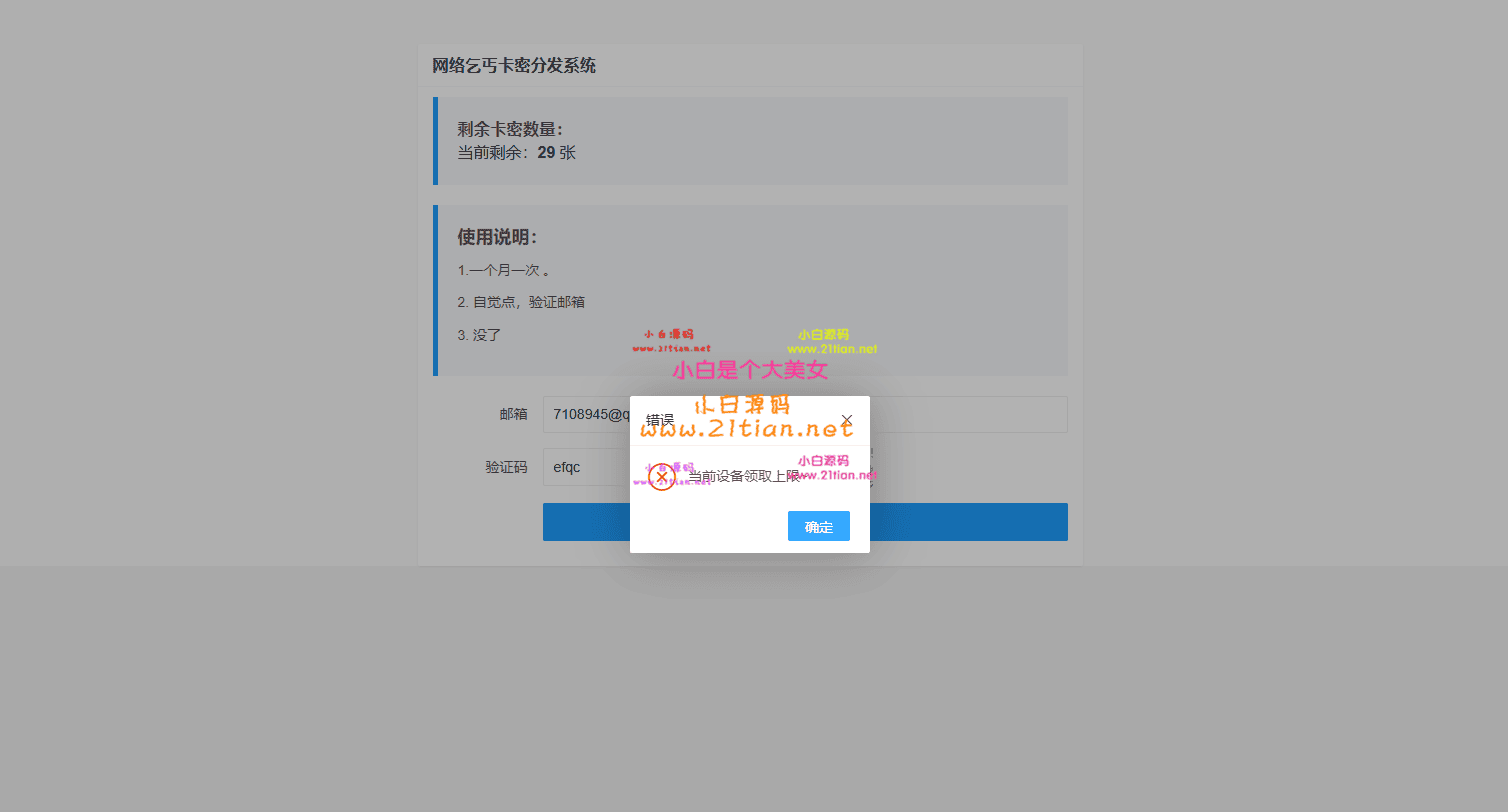 图片[2]-卡密自动发放系统源码｜高效安全｜支持多用户与邮件分发｜防刷机制-源码天堂