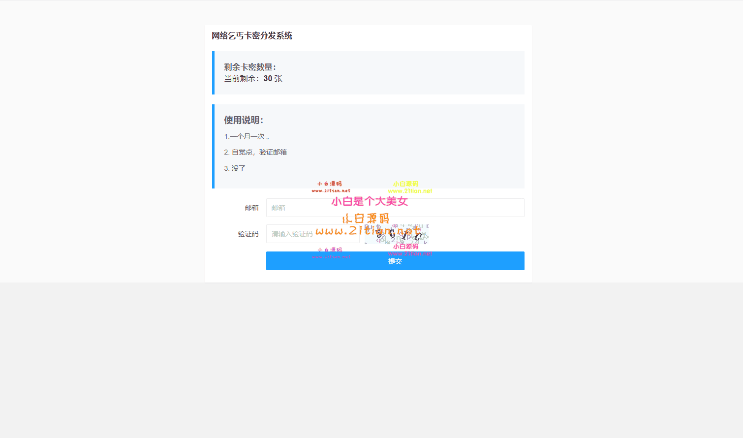 图片[3]-卡密自动发放系统源码｜高效安全｜支持多用户与邮件分发｜防刷机制-源码天堂