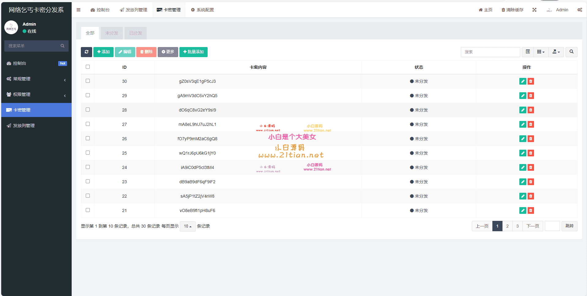图片[5]-卡密自动发放系统源码｜高效安全｜支持多用户与邮件分发｜防刷机制-源码天堂