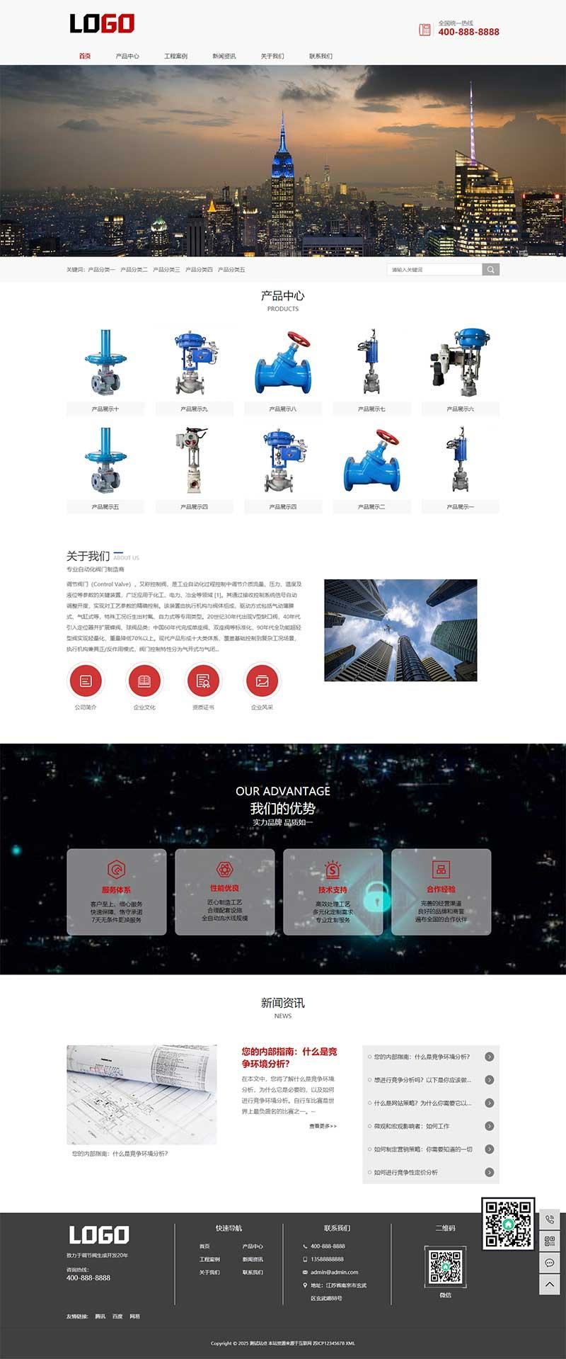 图片[2]-(自适应手机端)调节阀门机械设备pbootcms网站模板 气动球阀网站源码下载-源码天堂