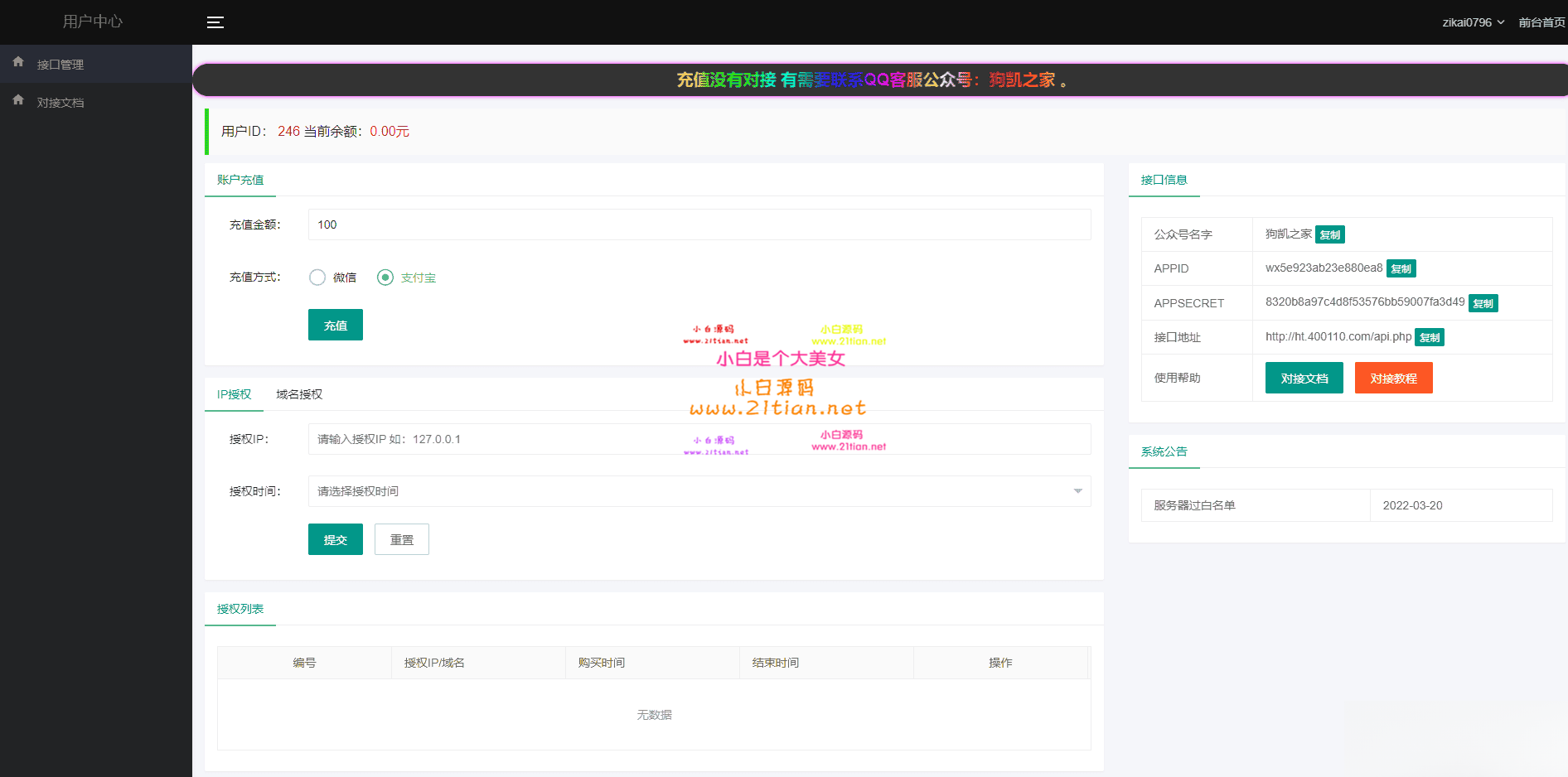 图片[3]-【6月修复版】公众号多平台登录回调出租系统源码｜支持QQ/微信/支付宝/钉钉/京东等接口-源码天堂