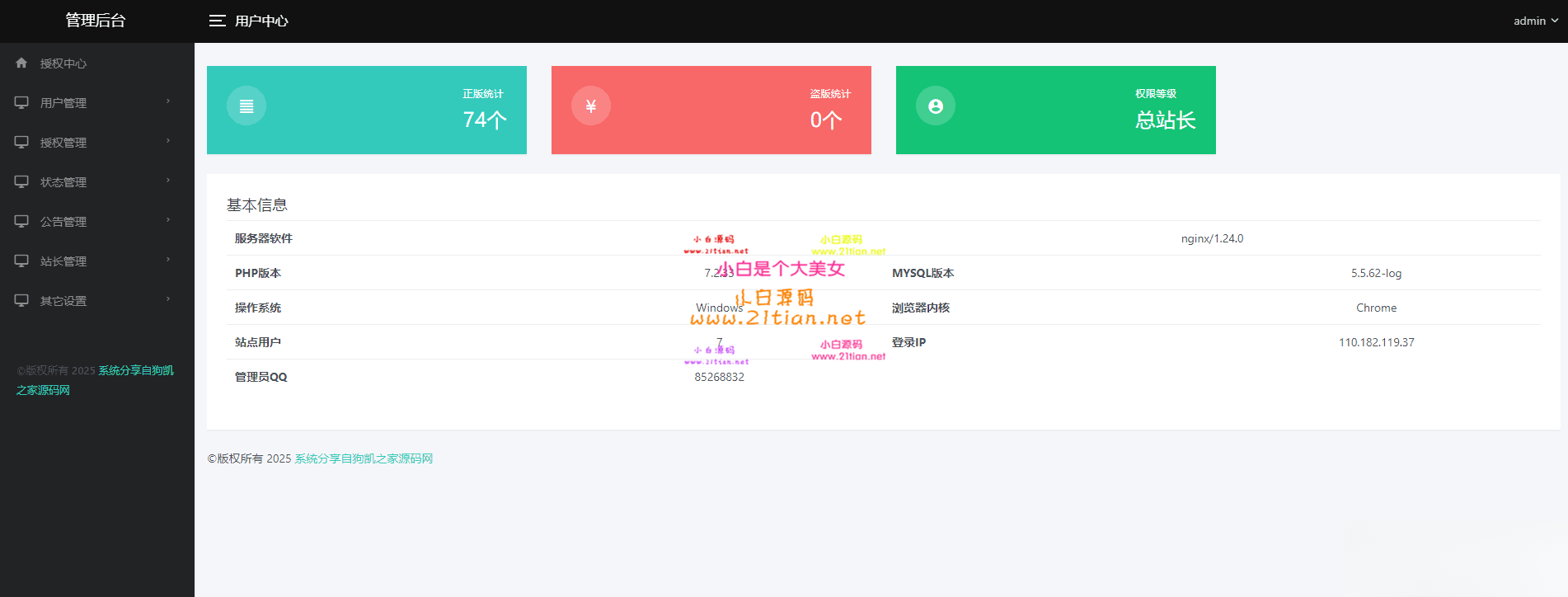 图片[2]-【6月修复版】公众号多平台登录回调出租系统源码｜支持QQ/微信/支付宝/钉钉/京东等接口-源码天堂